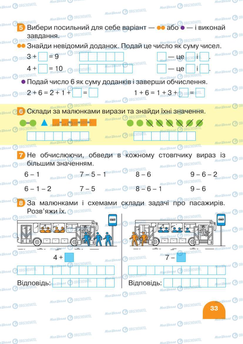 Підручники Математика 1 клас сторінка 33