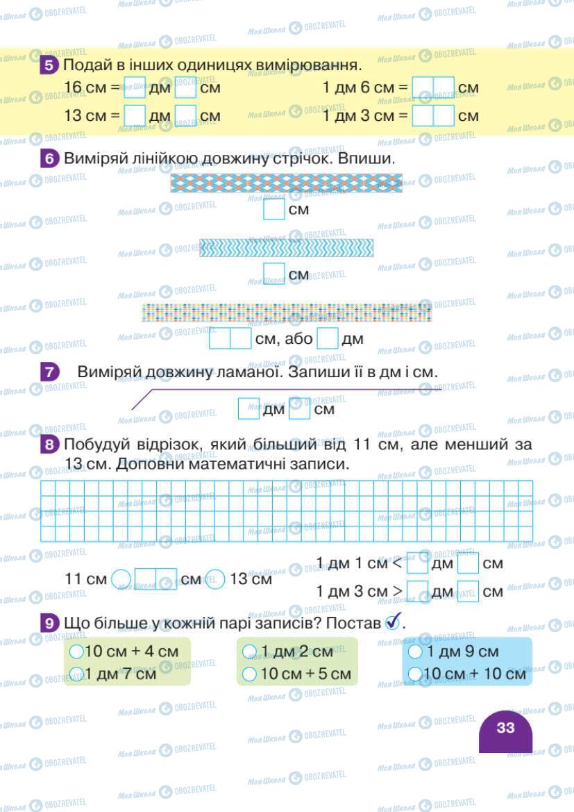 Підручники Математика 1 клас сторінка 33