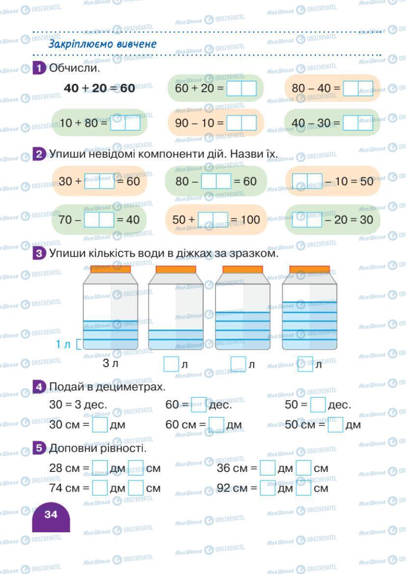 Підручники Математика 1 клас сторінка 34