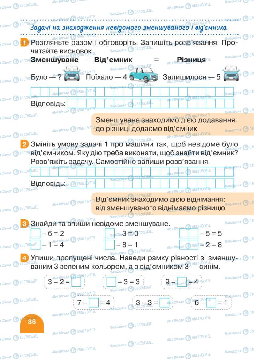 Підручники Математика 1 клас сторінка 36