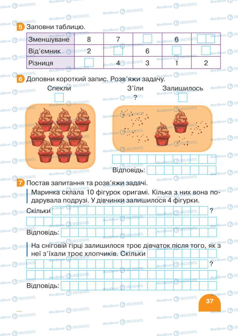 Підручники Математика 1 клас сторінка 37