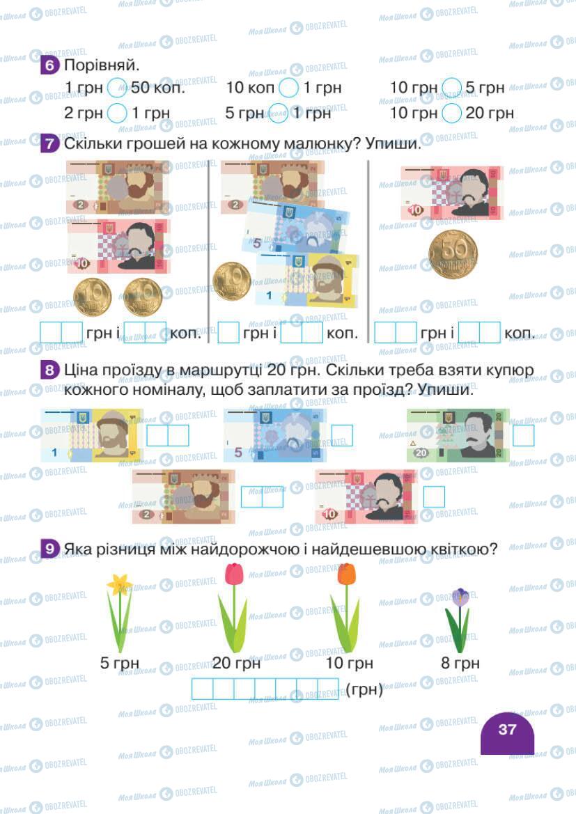 Учебники Математика 1 класс страница 37