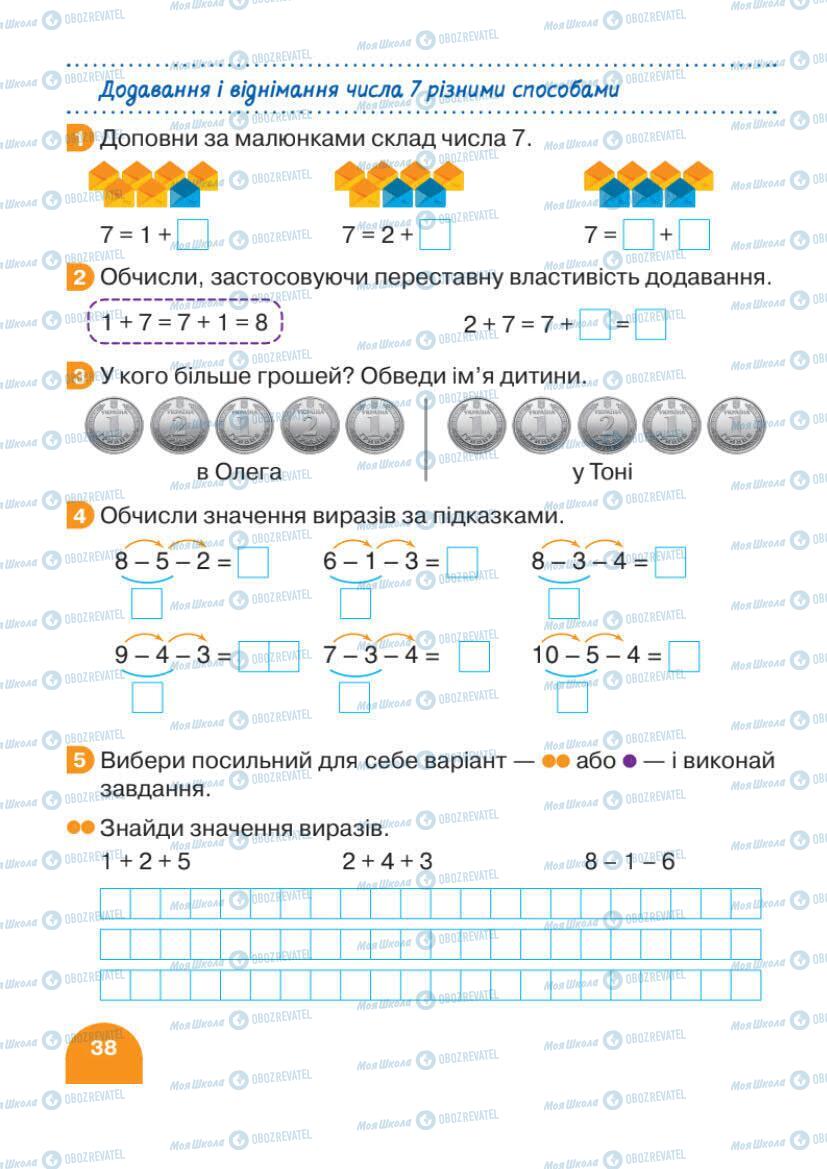 Підручники Математика 1 клас сторінка 38