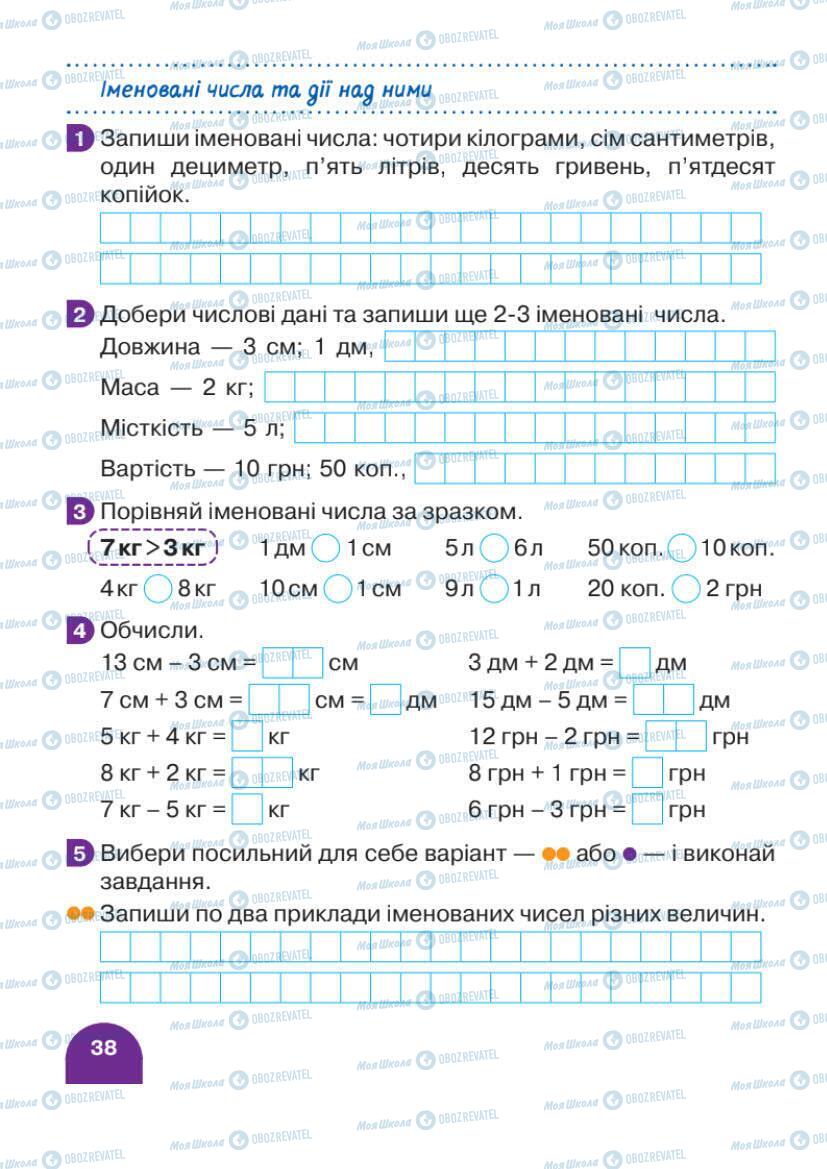 Підручники Математика 1 клас сторінка 38