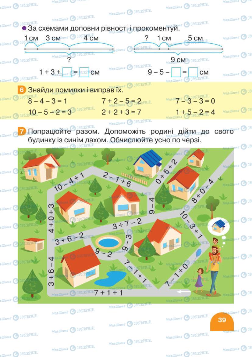 Учебники Математика 1 класс страница 39