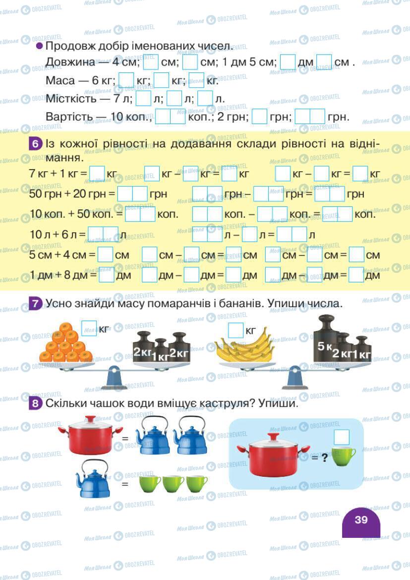 Підручники Математика 1 клас сторінка 39