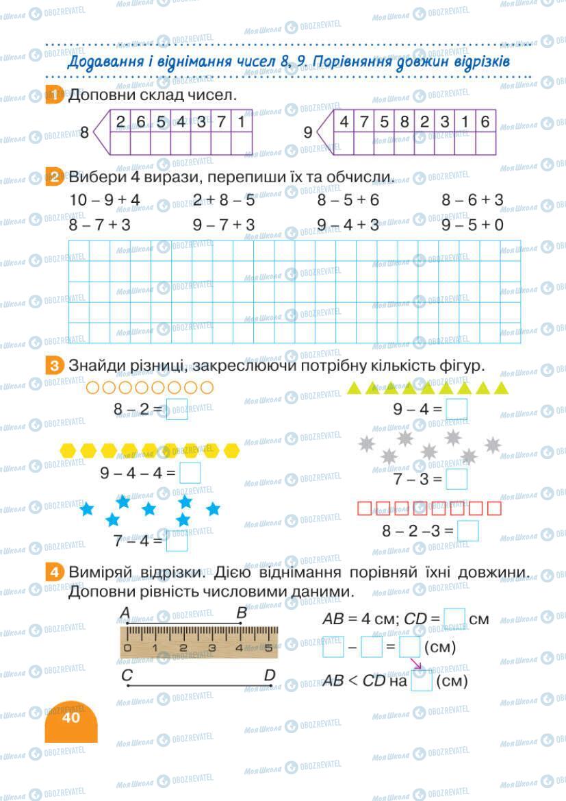 Учебники Математика 1 класс страница 40