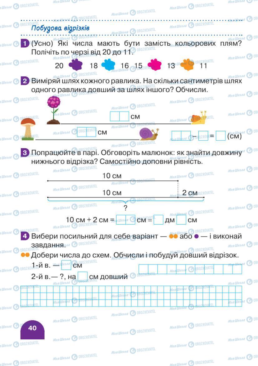 Підручники Математика 1 клас сторінка 40