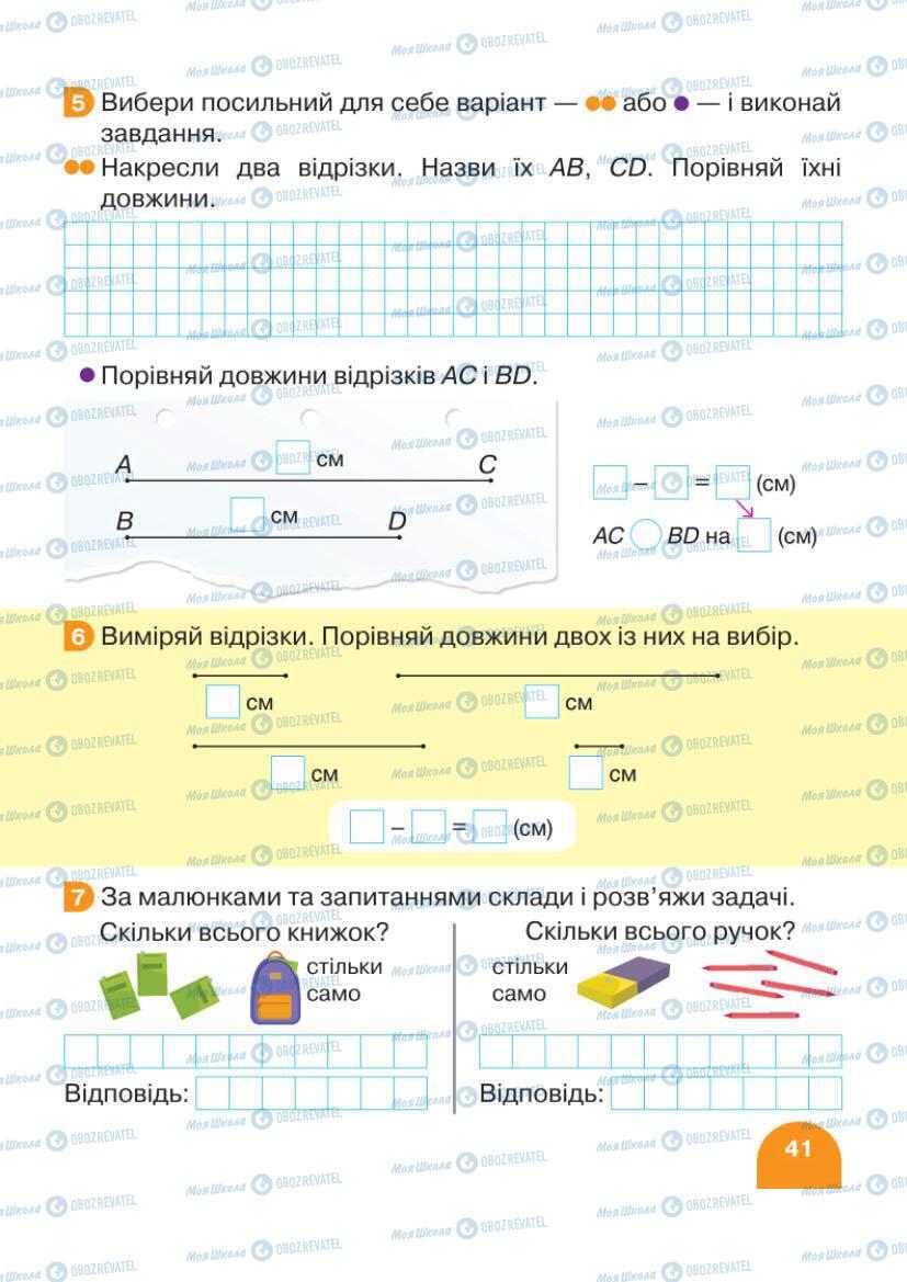 Учебники Математика 1 класс страница 41