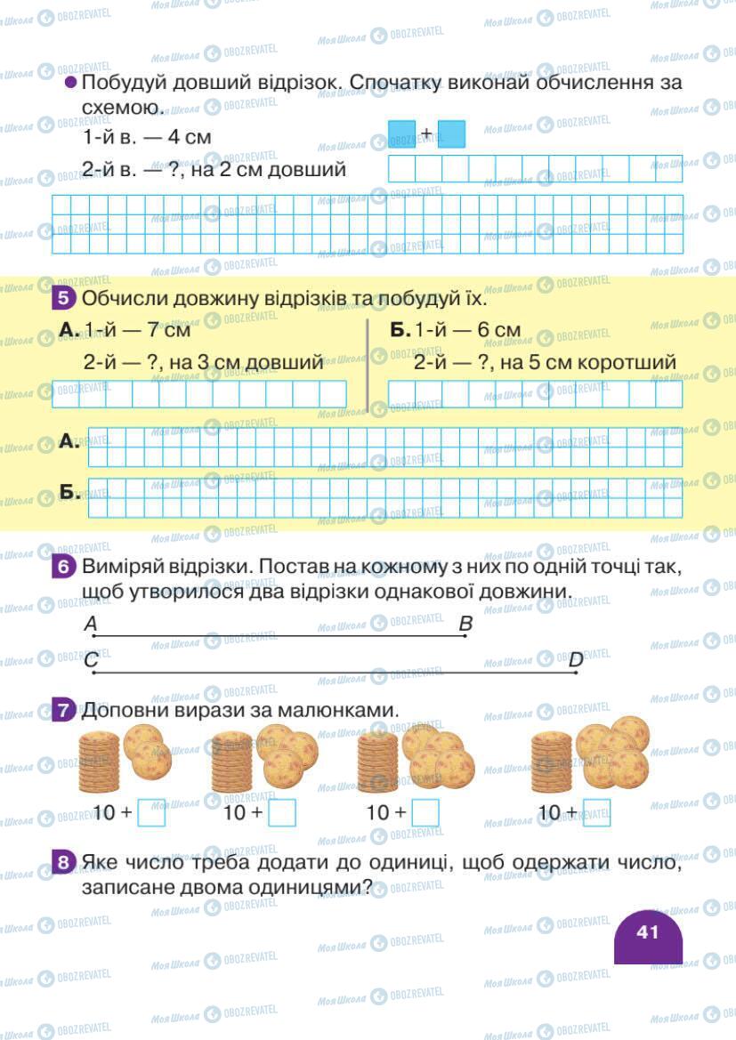 Підручники Математика 1 клас сторінка 41