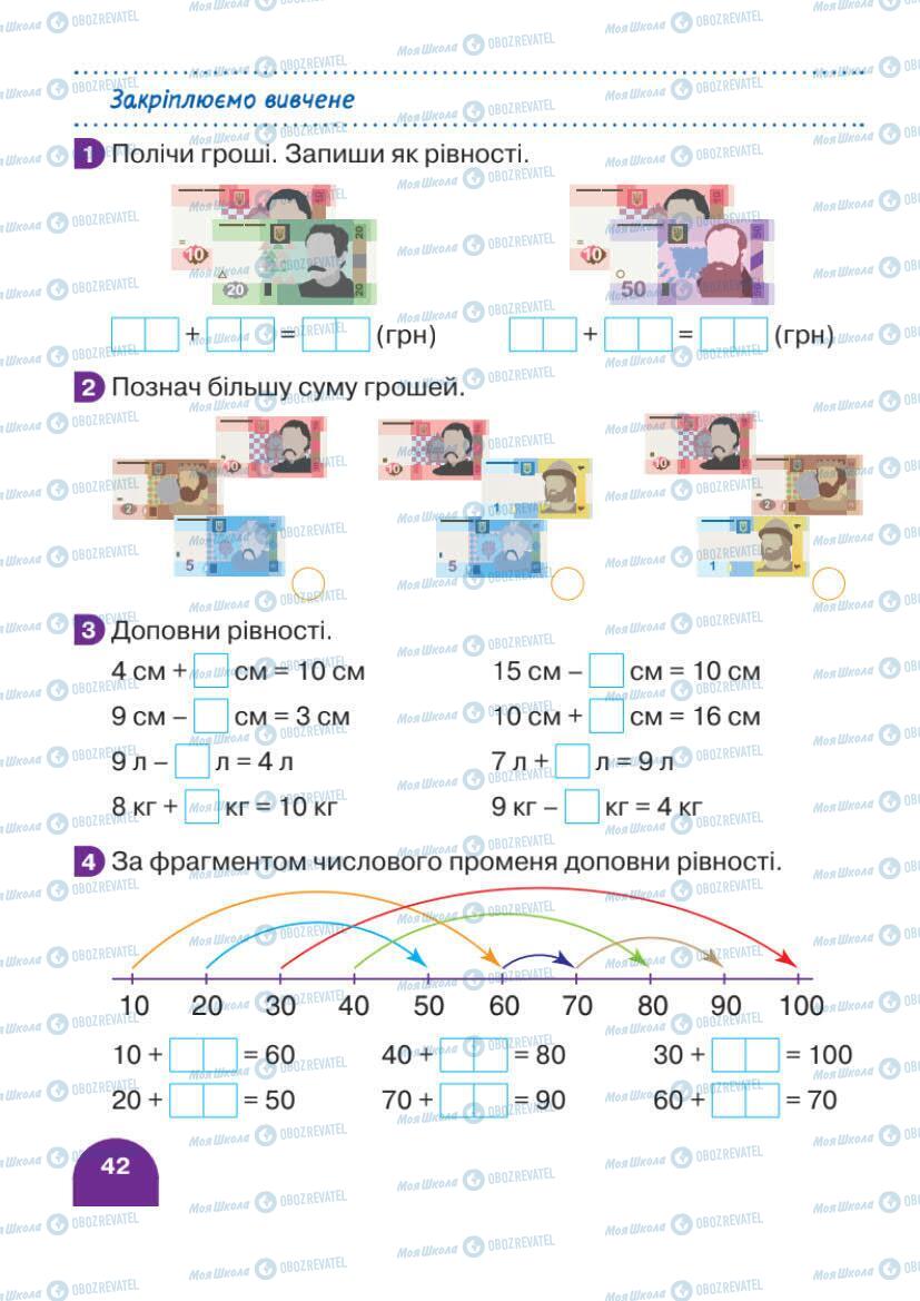 Підручники Математика 1 клас сторінка 42