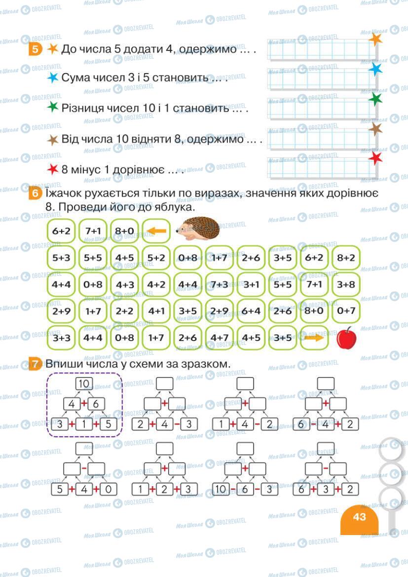 Підручники Математика 1 клас сторінка 43