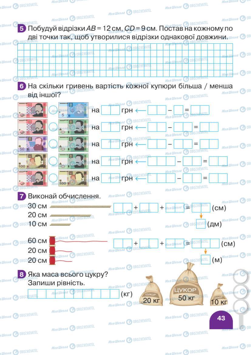 Підручники Математика 1 клас сторінка 43