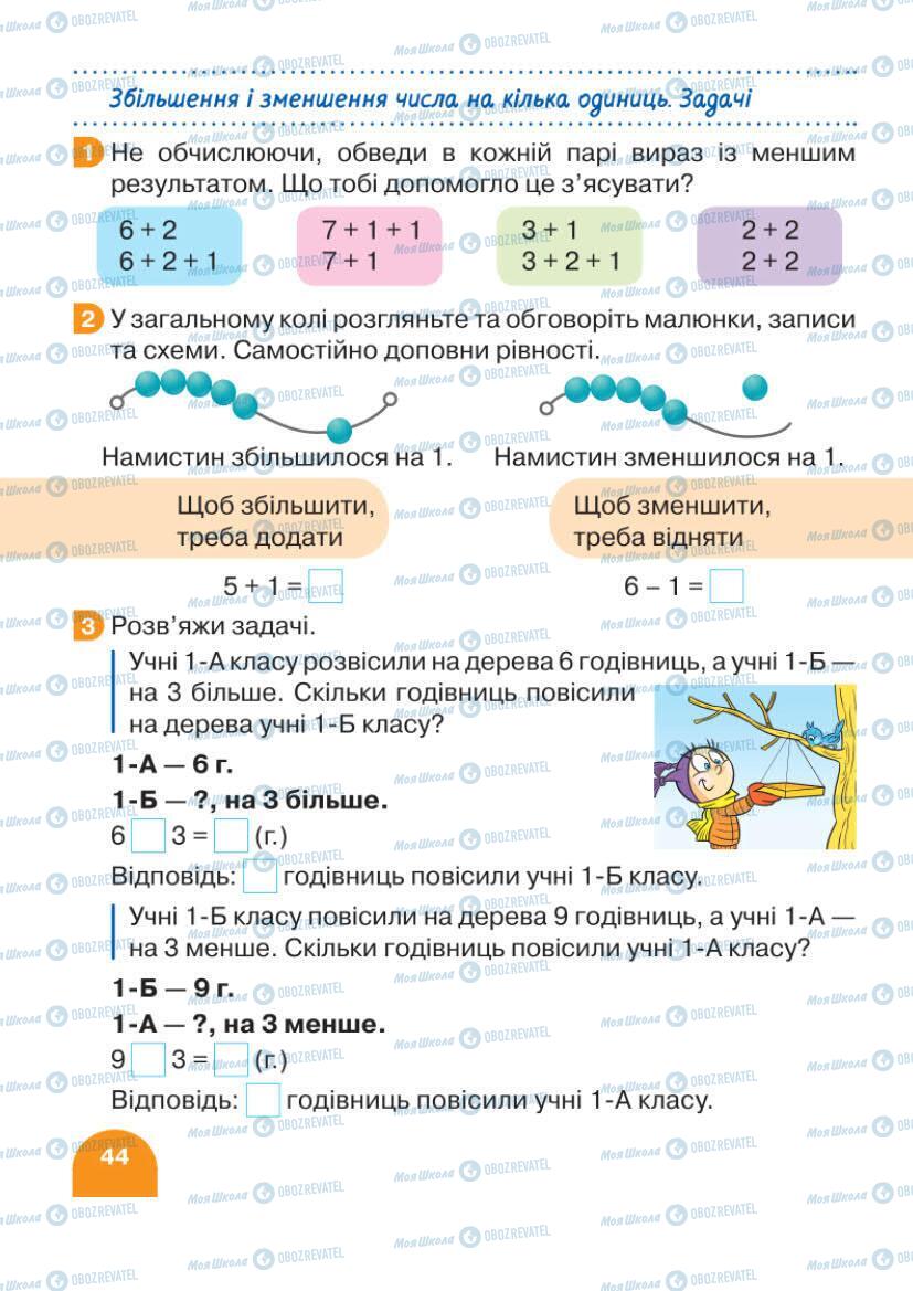 Підручники Математика 1 клас сторінка 44