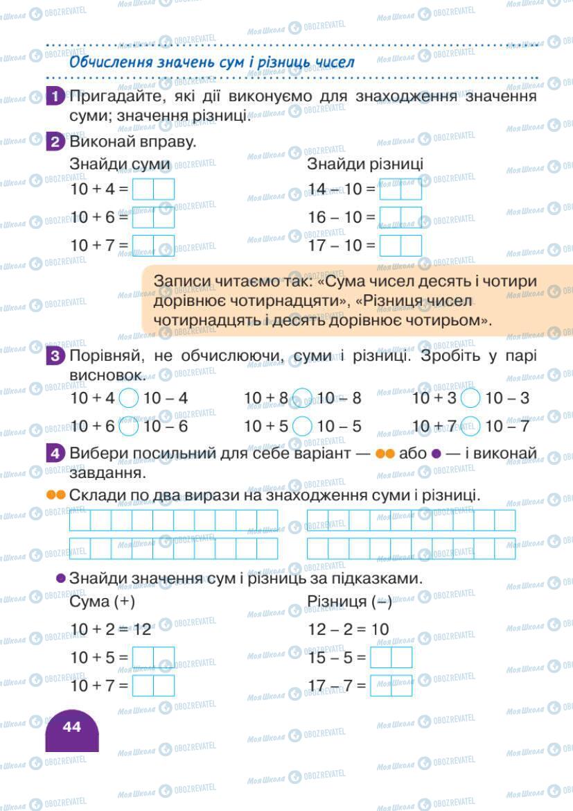 Підручники Математика 1 клас сторінка 44