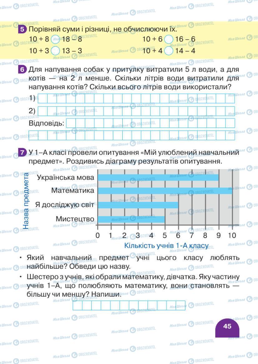 Підручники Математика 1 клас сторінка 45