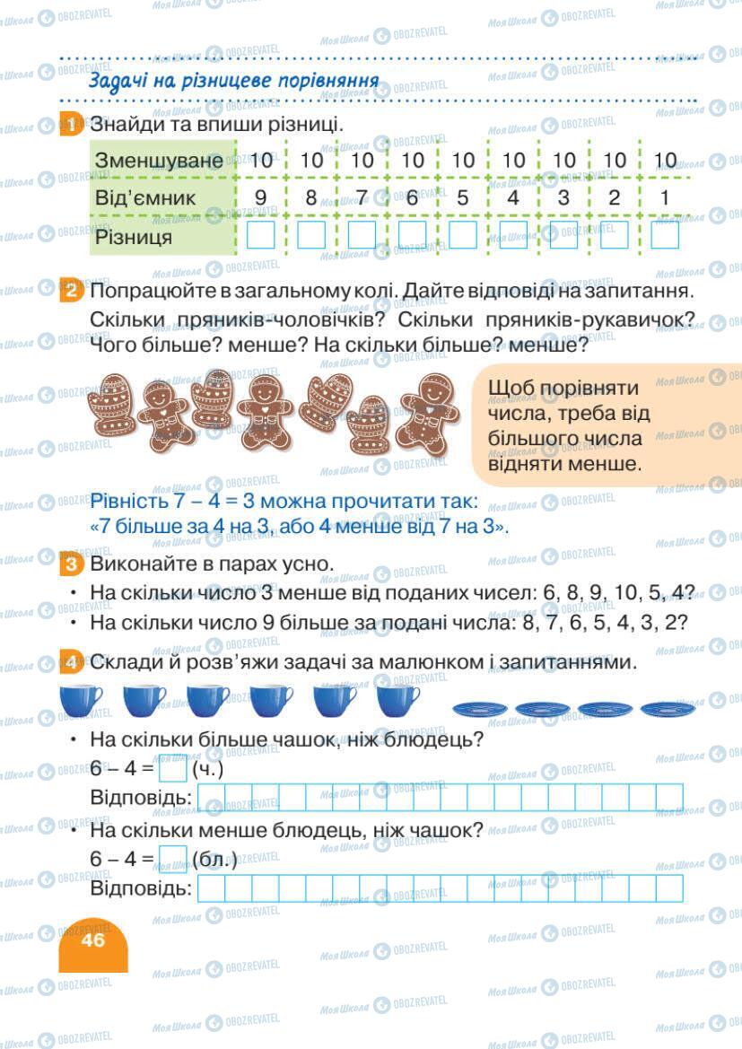 Учебники Математика 1 класс страница 46