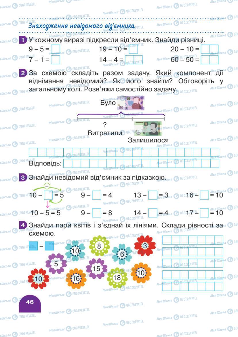 Підручники Математика 1 клас сторінка 46