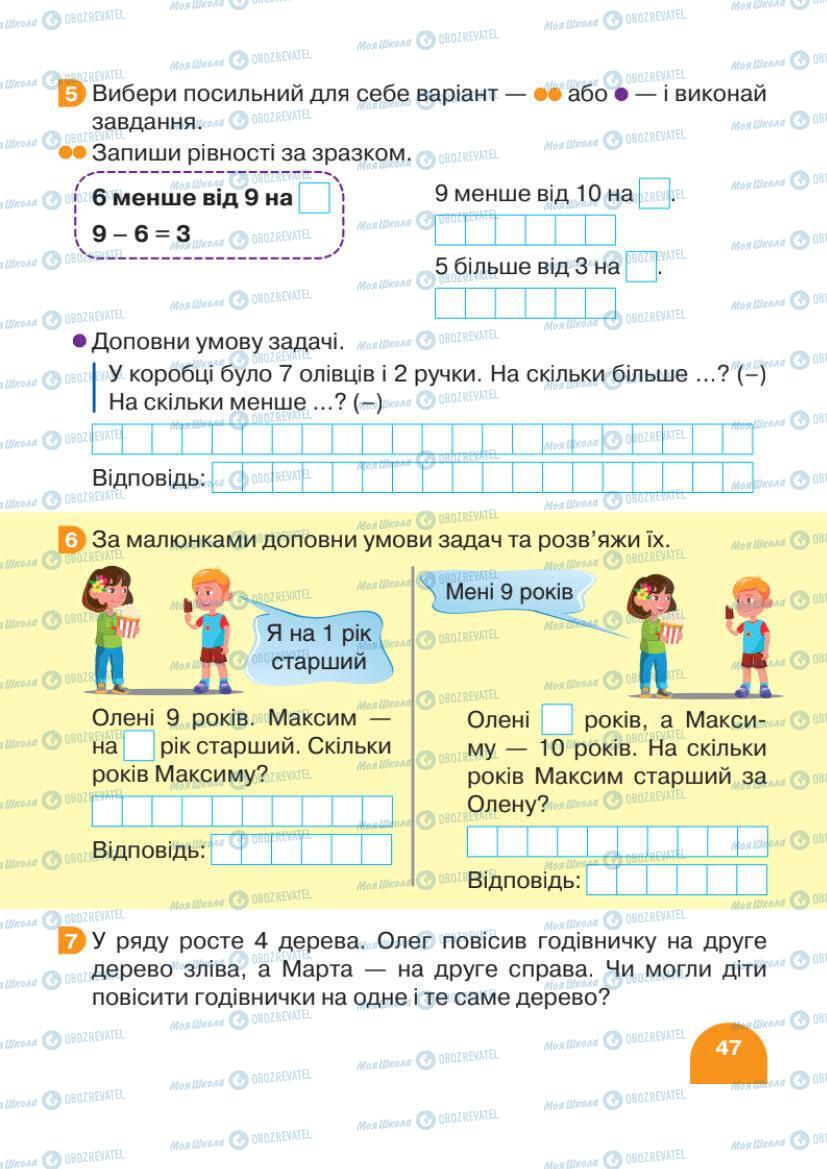 Підручники Математика 1 клас сторінка 47