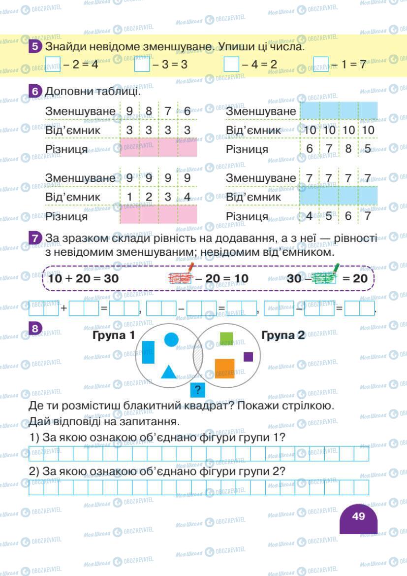 Учебники Математика 1 класс страница 49