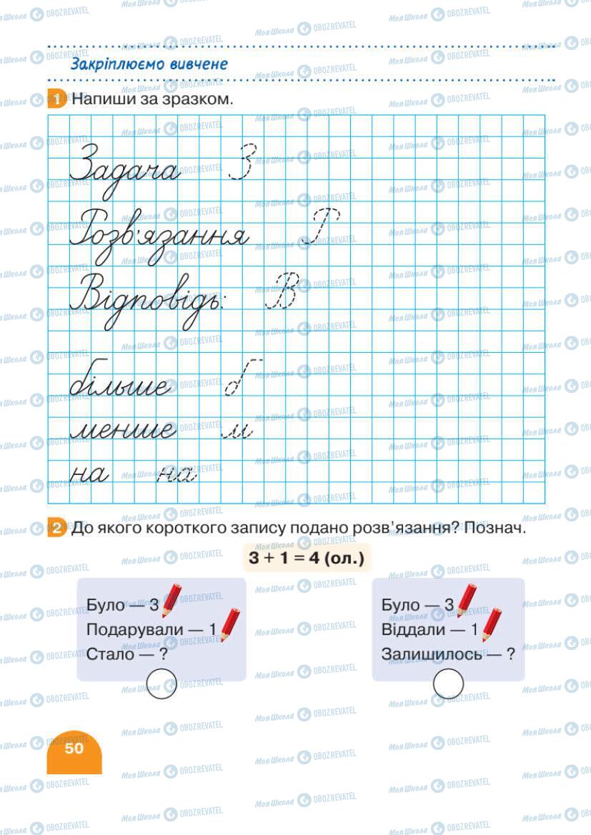 Підручники Математика 1 клас сторінка 50
