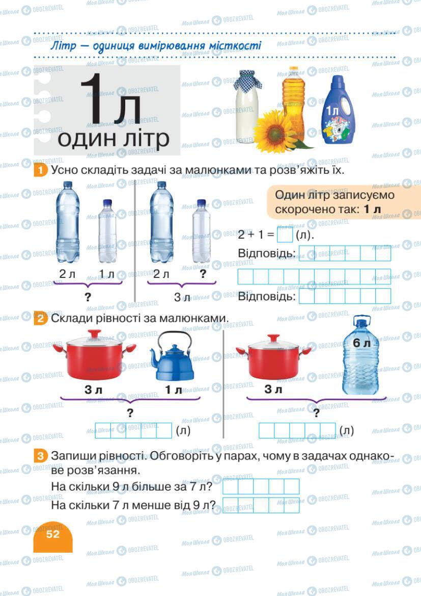 Підручники Математика 1 клас сторінка 52