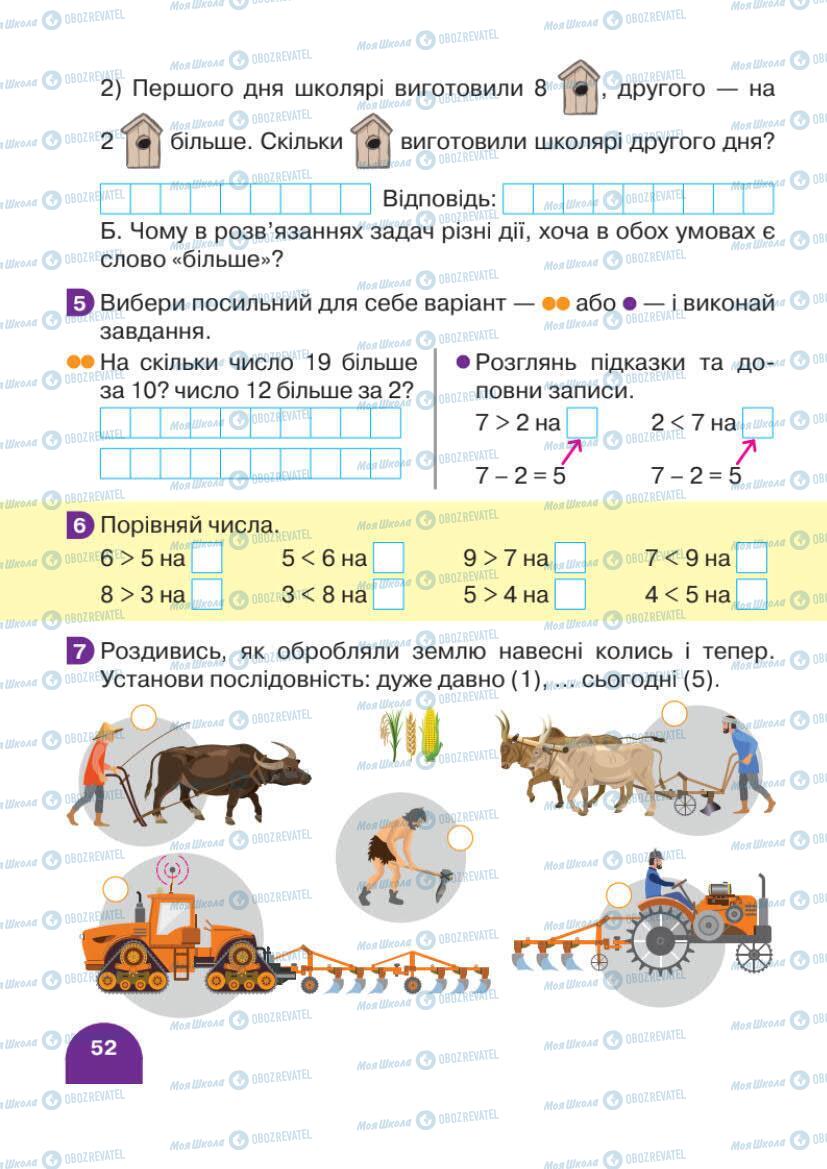 Підручники Математика 1 клас сторінка 52