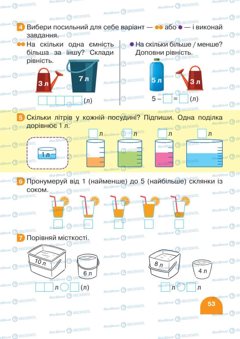 Підручники Математика 1 клас сторінка 53