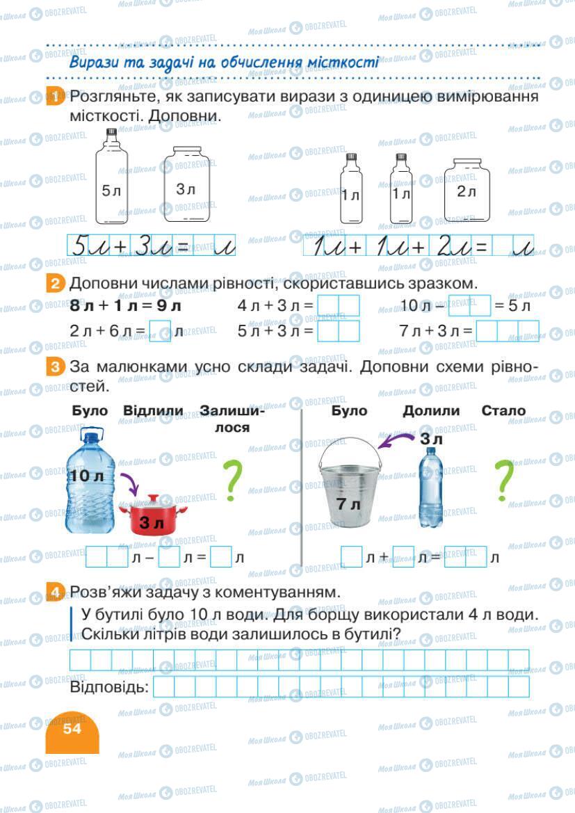 Підручники Математика 1 клас сторінка 54