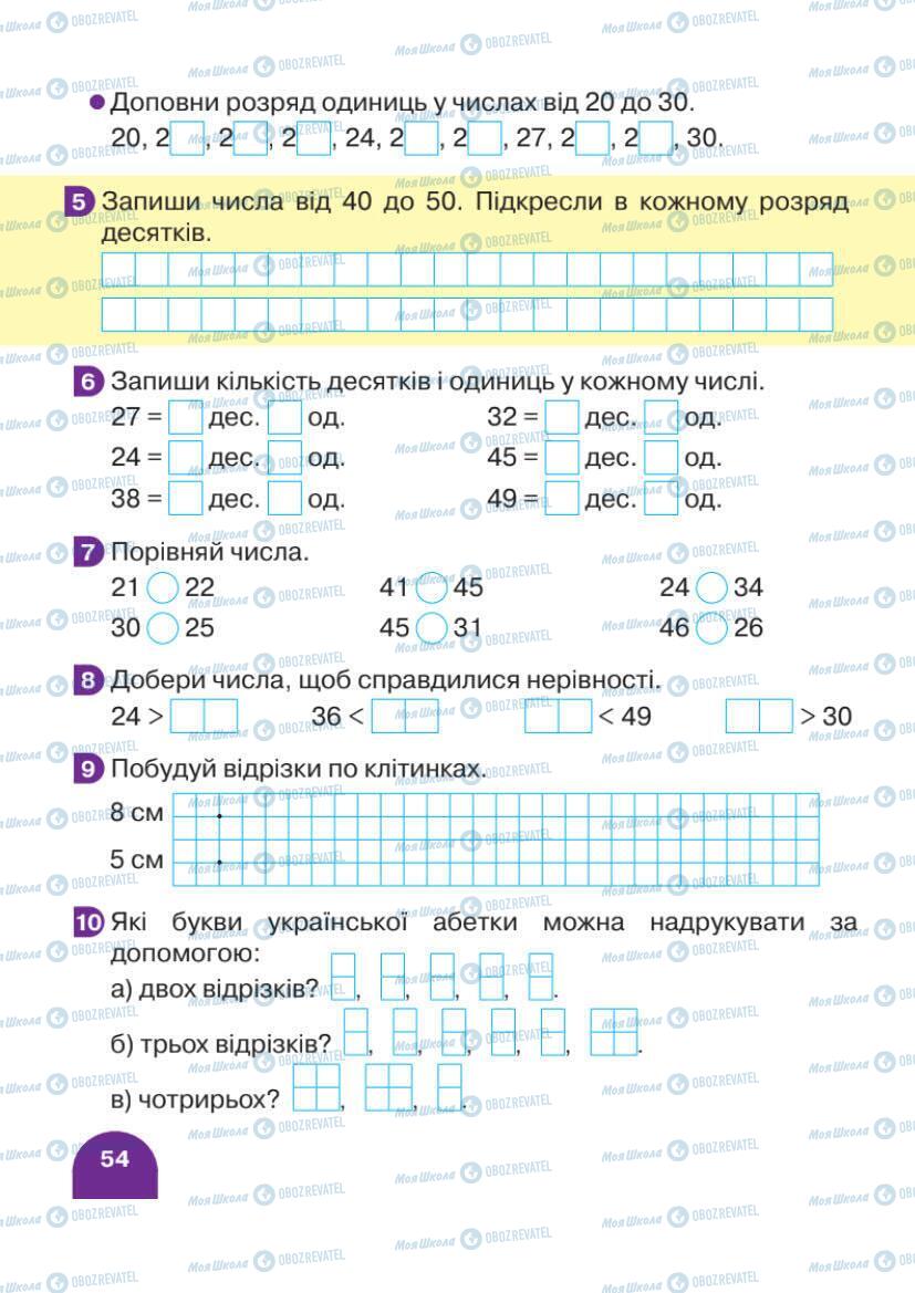 Підручники Математика 1 клас сторінка 54