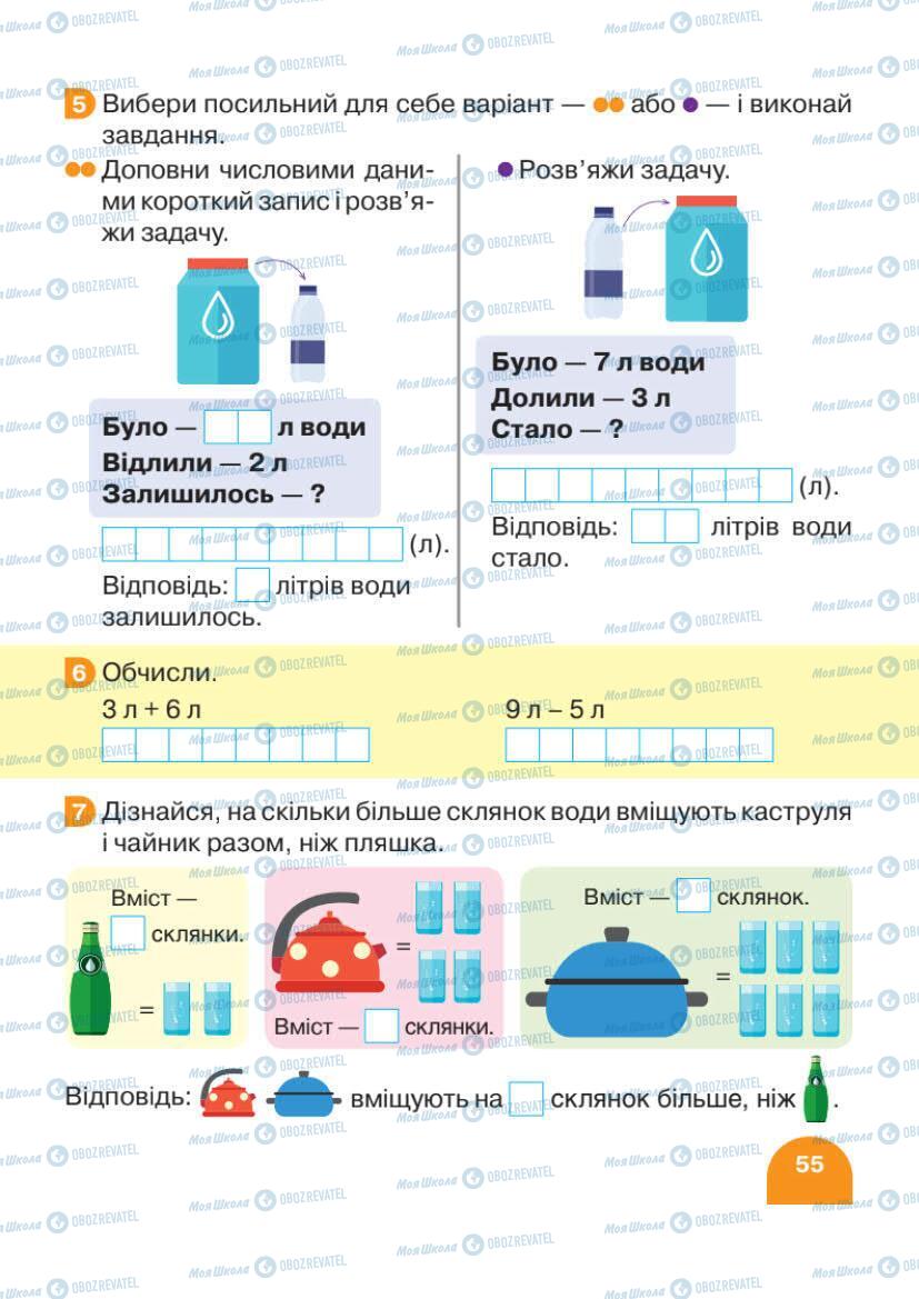 Підручники Математика 1 клас сторінка 55