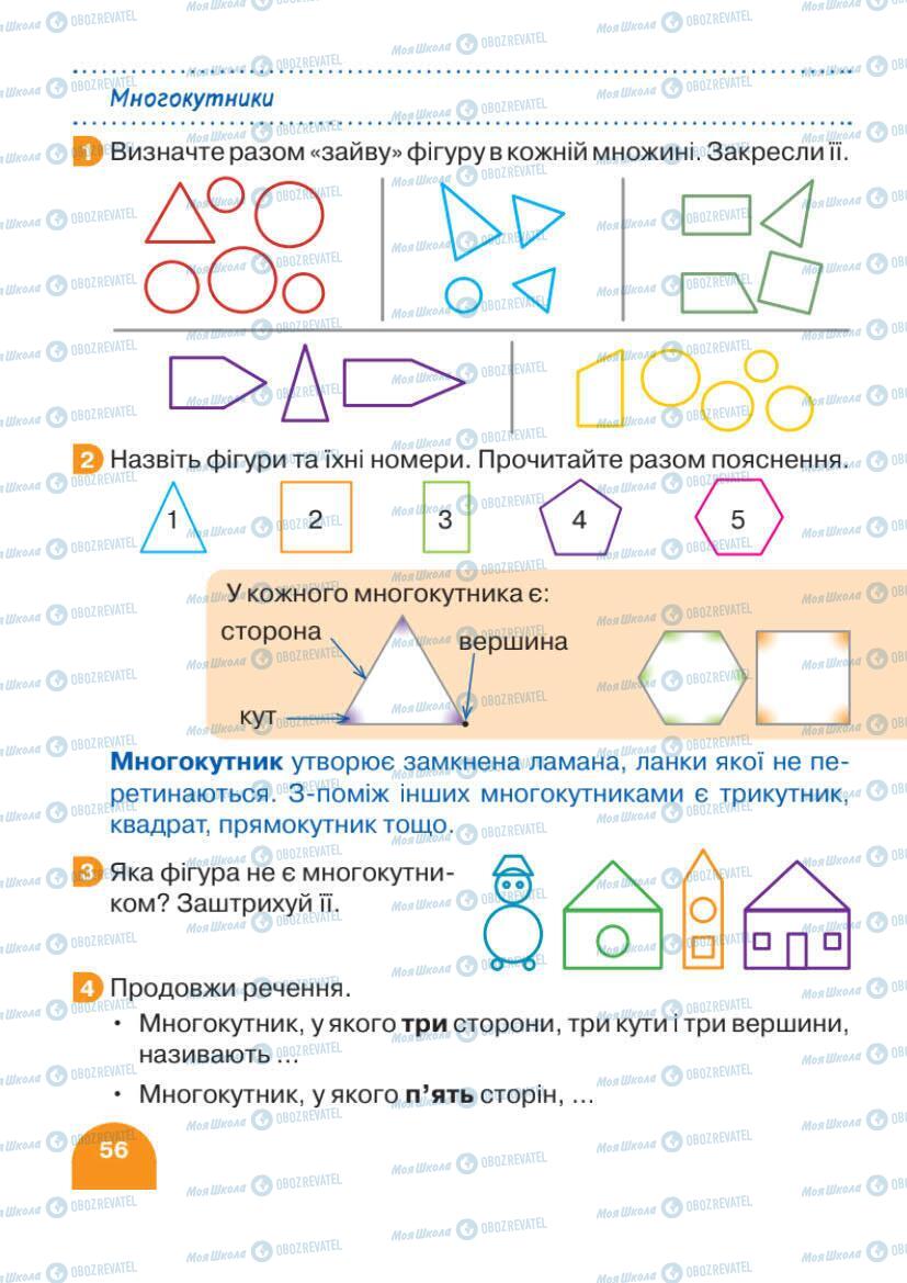 Учебники Математика 1 класс страница 56