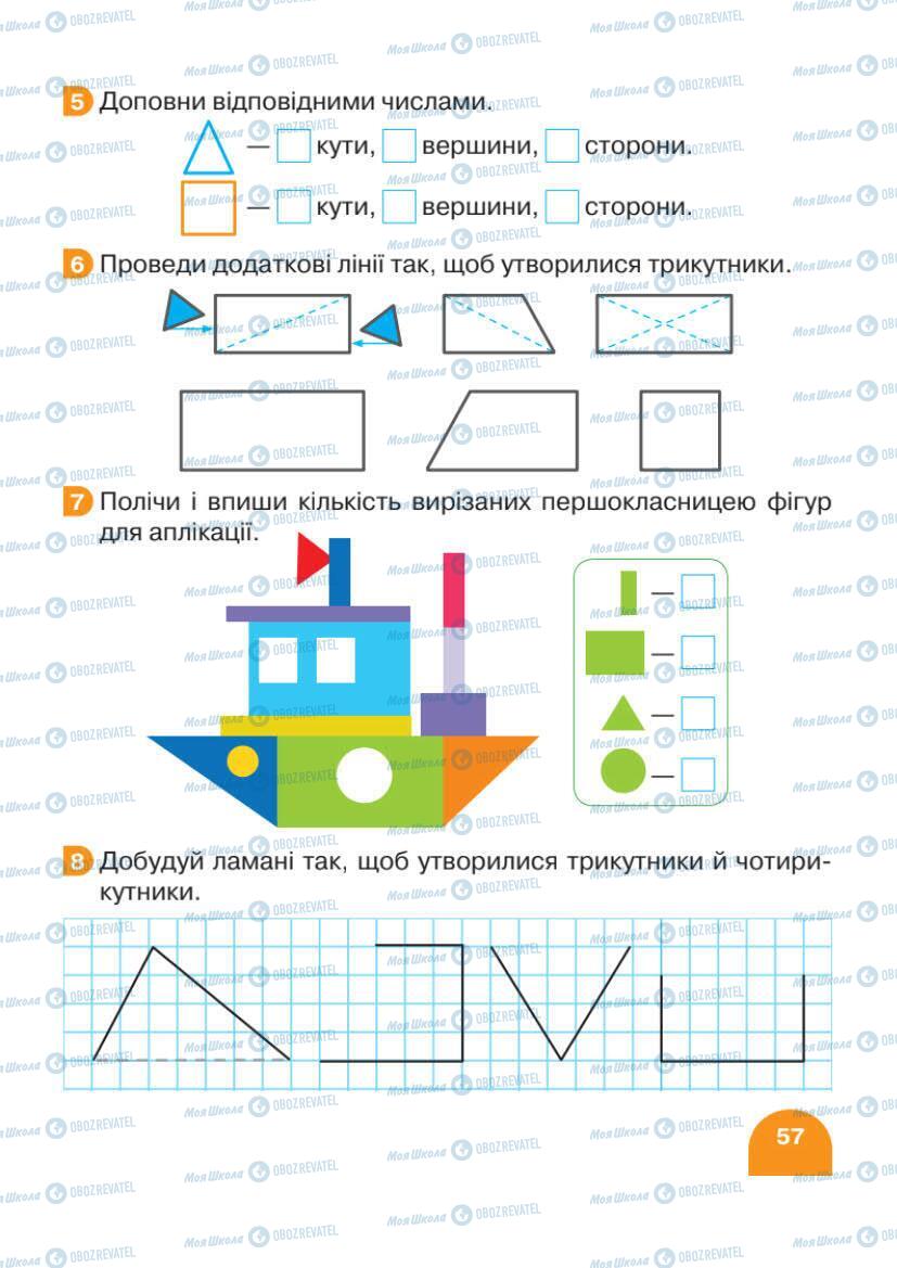 Учебники Математика 1 класс страница 57