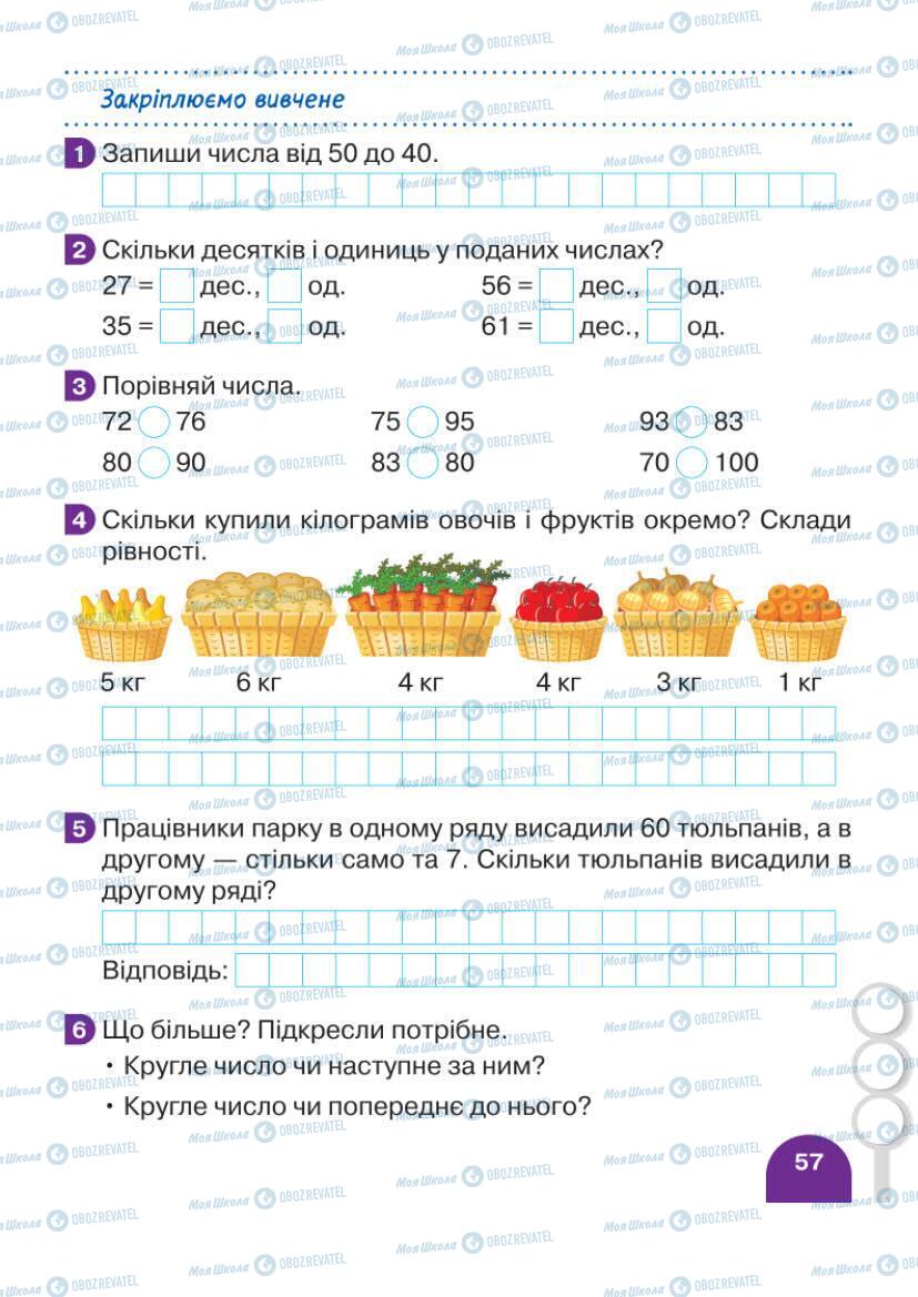 Підручники Математика 1 клас сторінка 57