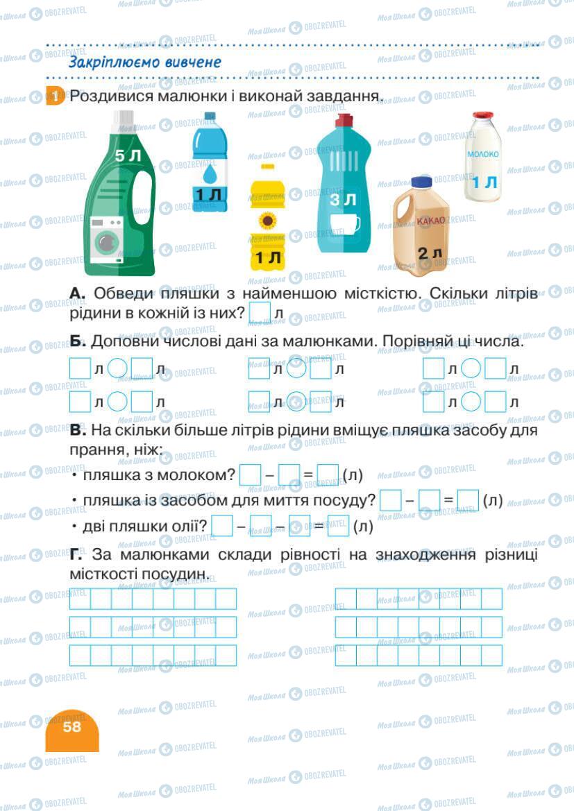 Учебники Математика 1 класс страница 58