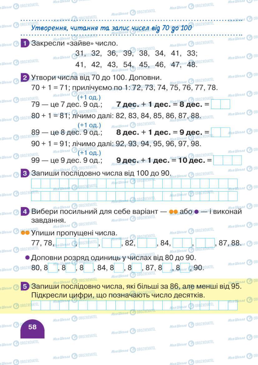 Підручники Математика 1 клас сторінка 58