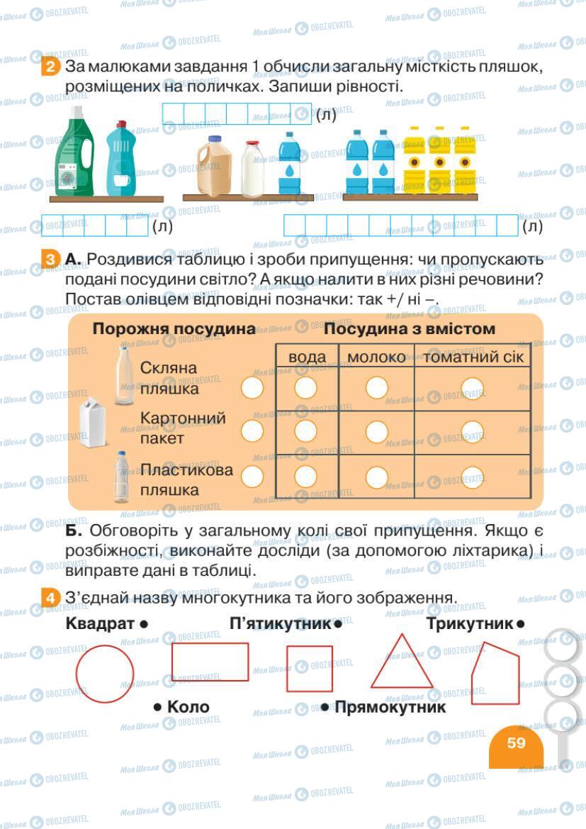 Підручники Математика 1 клас сторінка 59