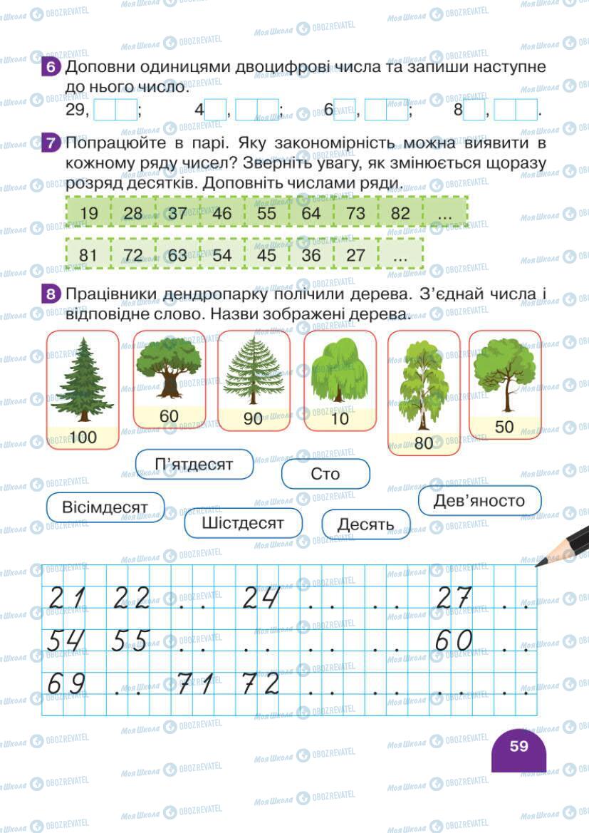 Підручники Математика 1 клас сторінка 59