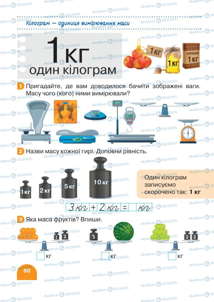 Учебники Математика 1 класс страница 60