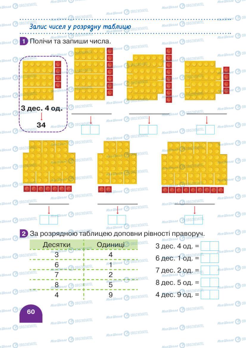 Підручники Математика 1 клас сторінка 60