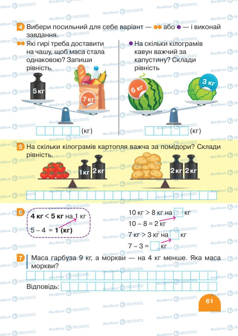 Підручники Математика 1 клас сторінка 61