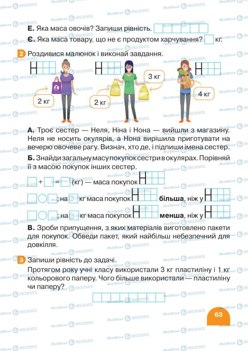 Підручники Математика 1 клас сторінка 63