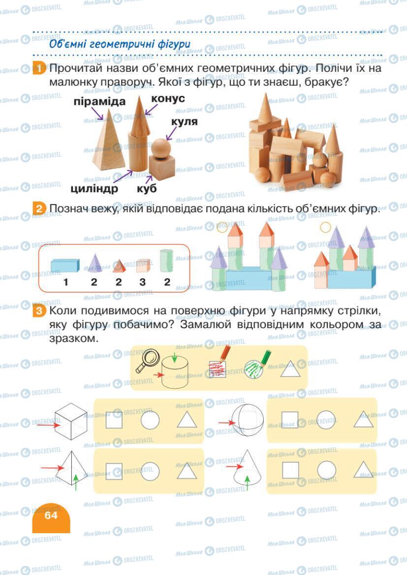 Підручники Математика 1 клас сторінка 64