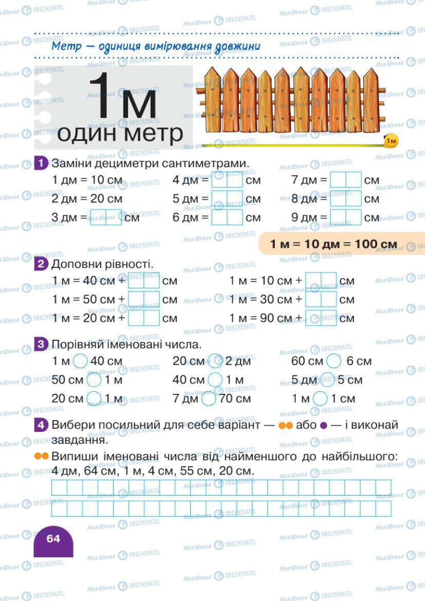 Підручники Математика 1 клас сторінка 64