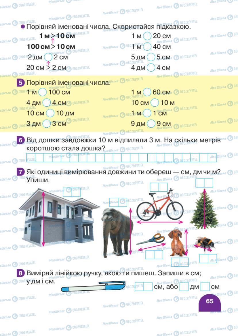 Учебники Математика 1 класс страница 65