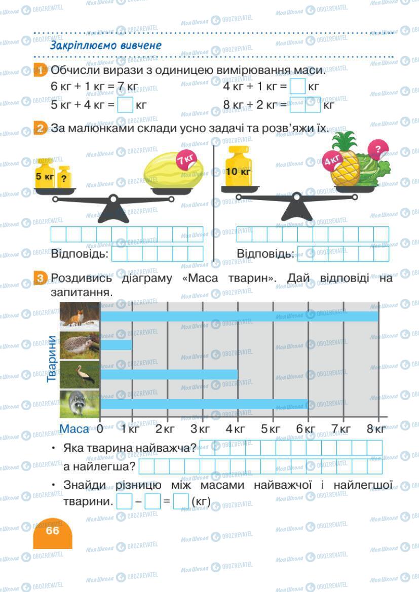 Підручники Математика 1 клас сторінка 66
