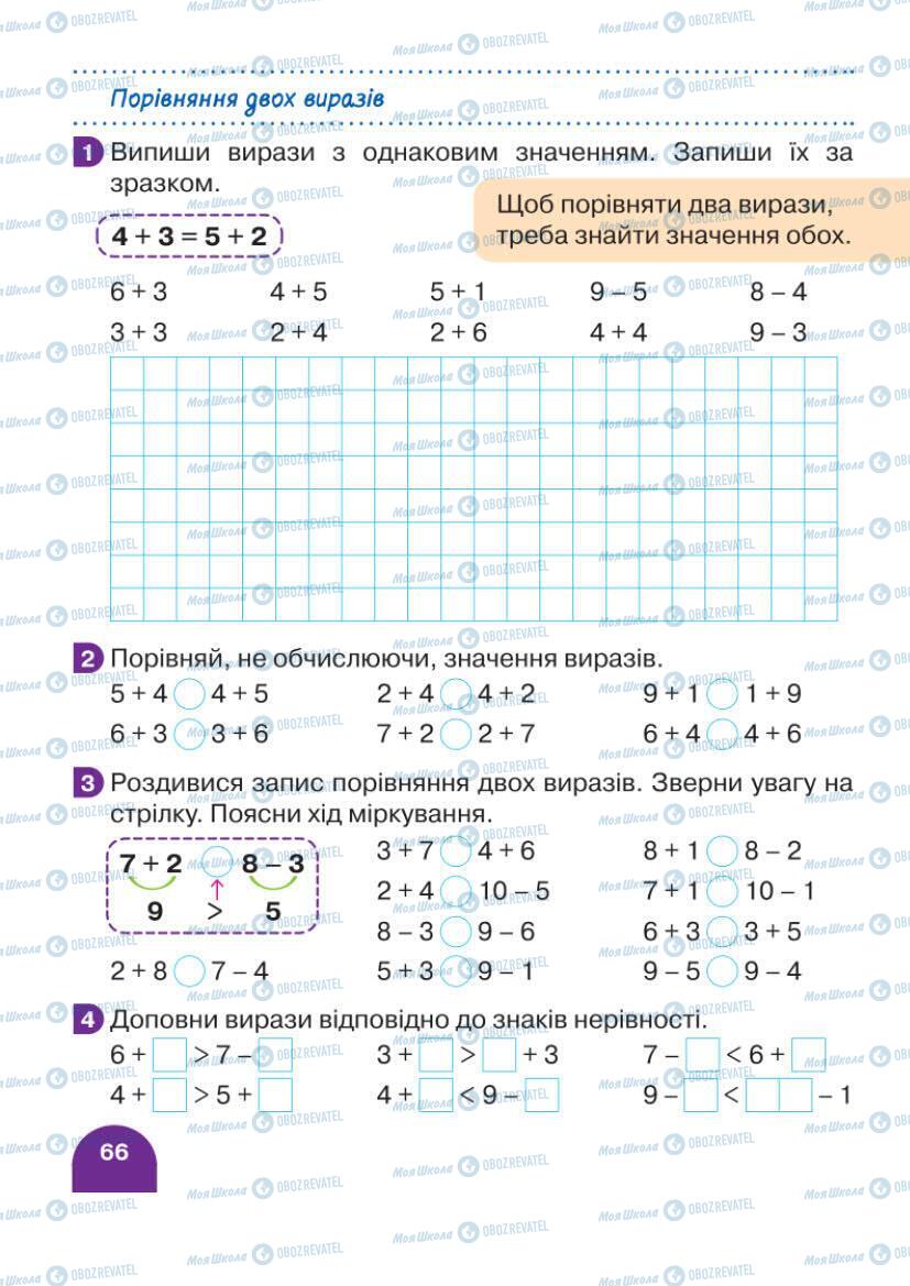 Підручники Математика 1 клас сторінка 66