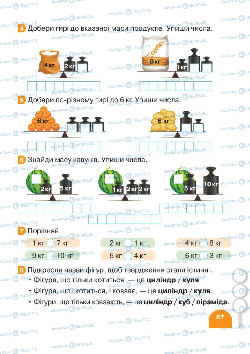 Підручники Математика 1 клас сторінка 67