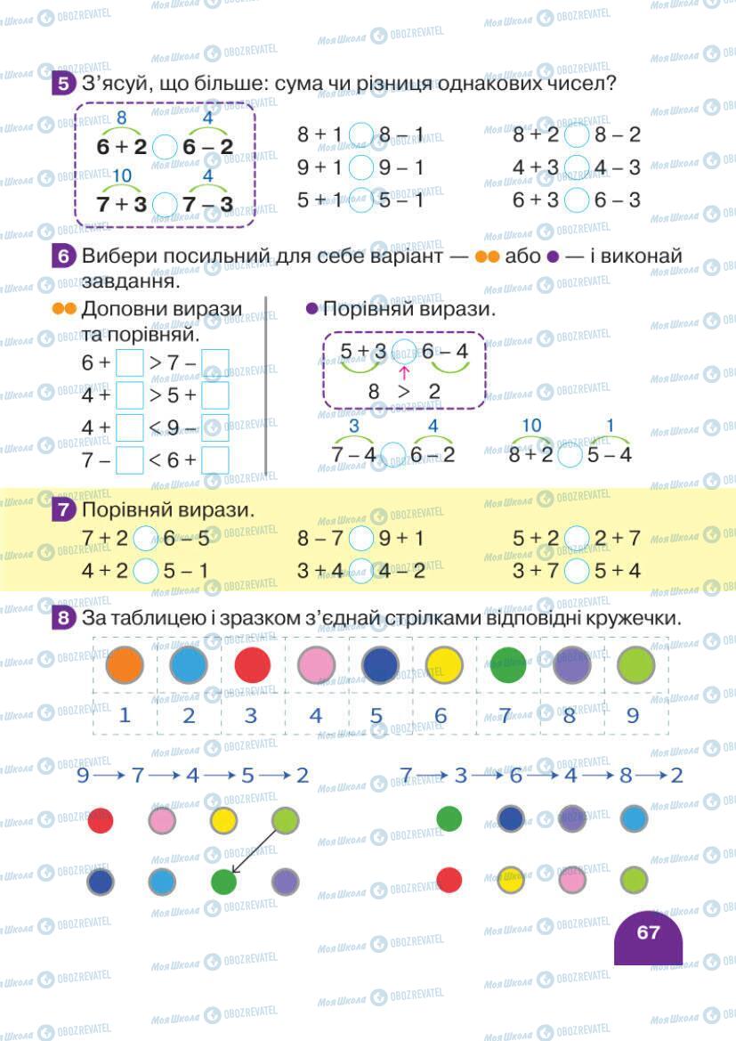 Підручники Математика 1 клас сторінка 67