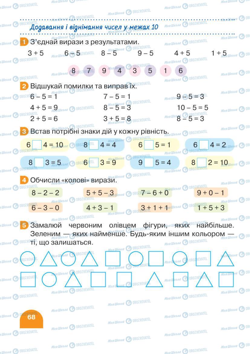 Підручники Математика 1 клас сторінка 68